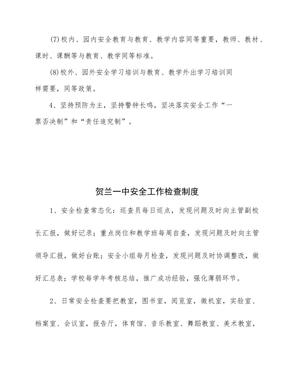 贺兰一中安全工作管理制度_第2页