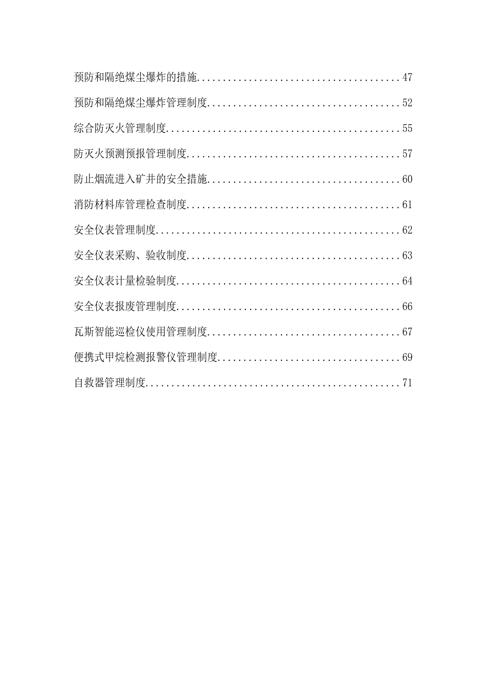 煤业有限公司一通三防管理制度_第2页