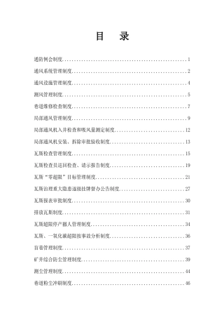 煤业有限公司一通三防管理制度