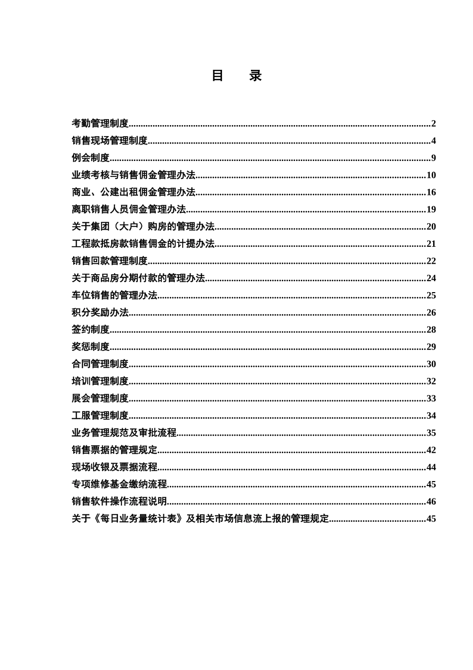 衡信柏迪销售管理制度_第2页