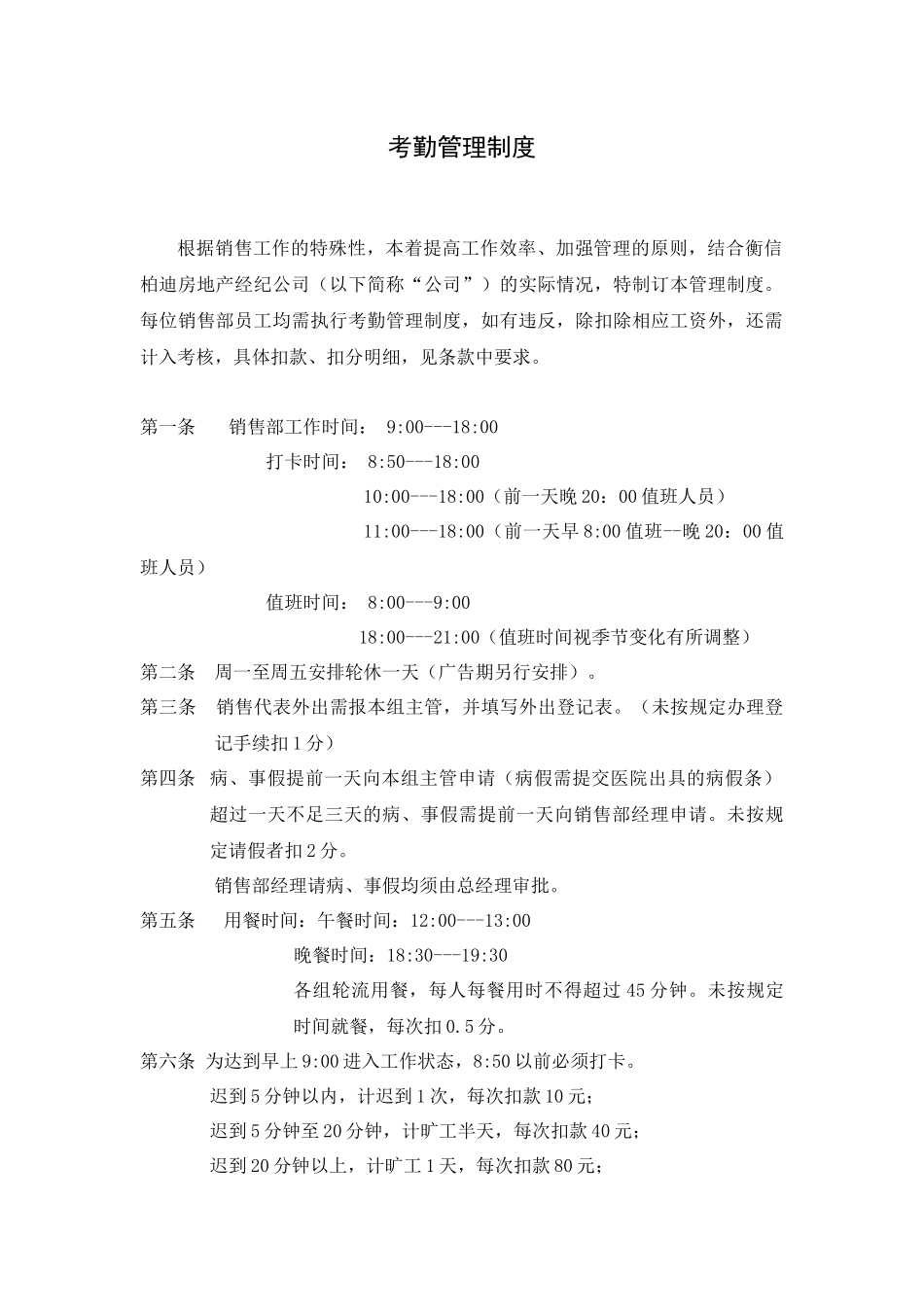 衡信柏迪销售管理制度_第3页