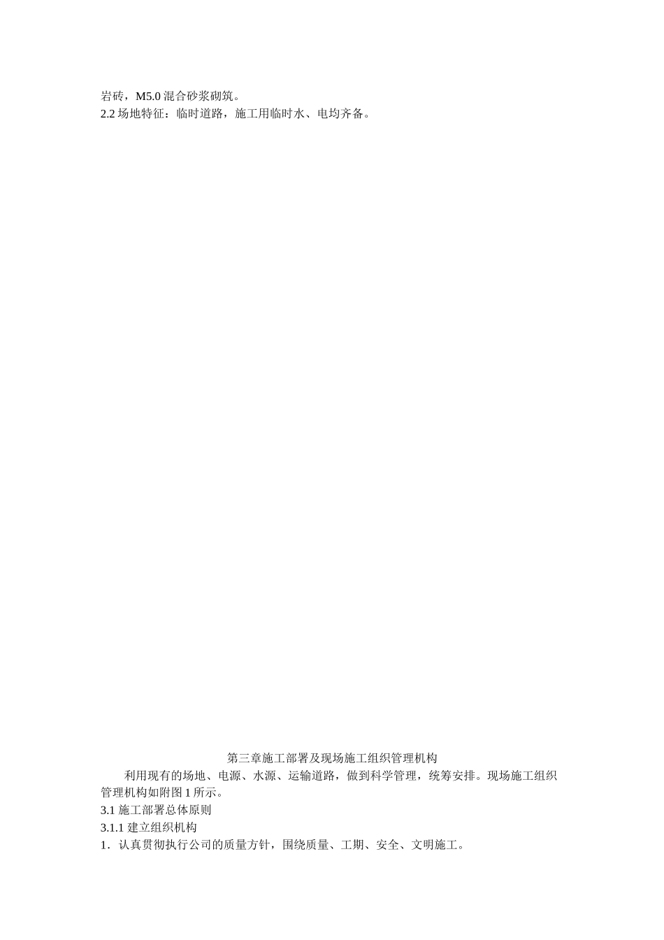 蒙阴县坦埠镇张家庄教室一楼砖混项目施工_第3页