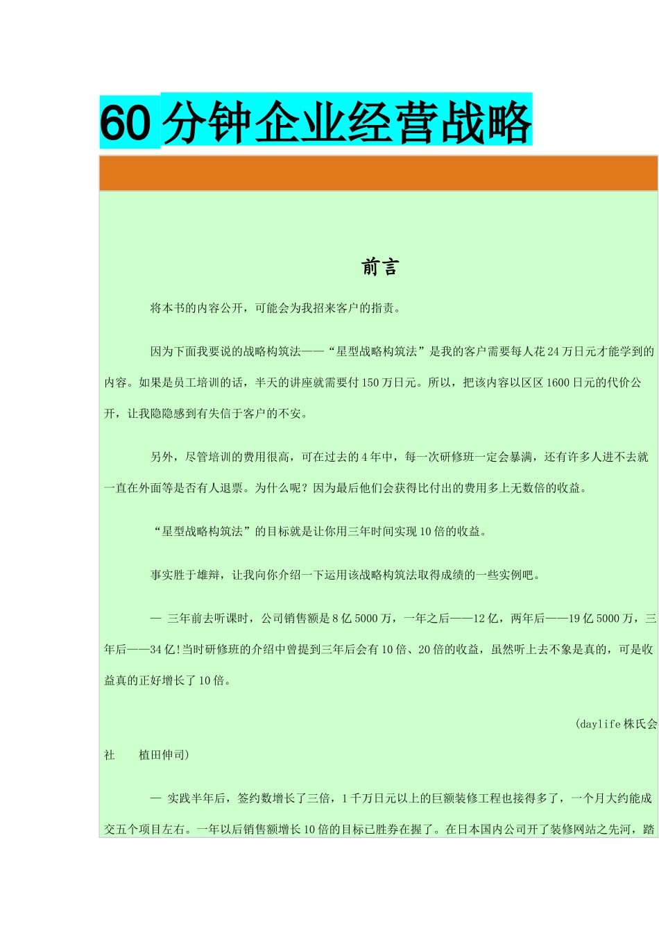 60分钟企业经营战略_第1页