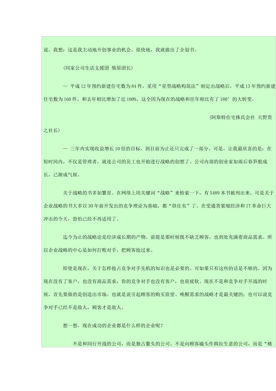 60分钟企业经营战略_第3页