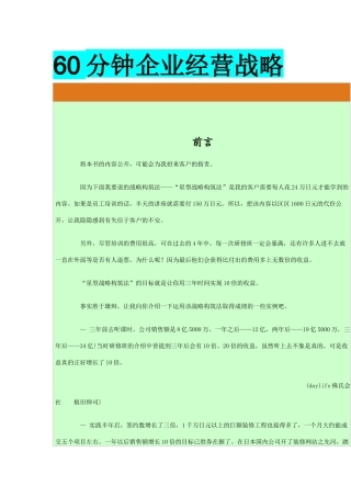 60分钟企业经营战略