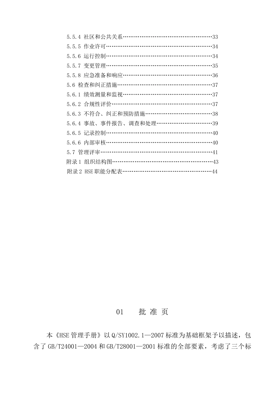 HSE管理手册_第2页