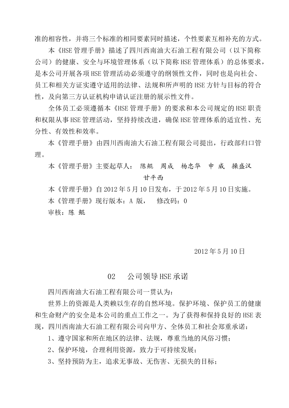 HSE管理手册_第3页