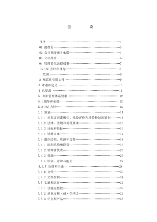 HSE管理手册