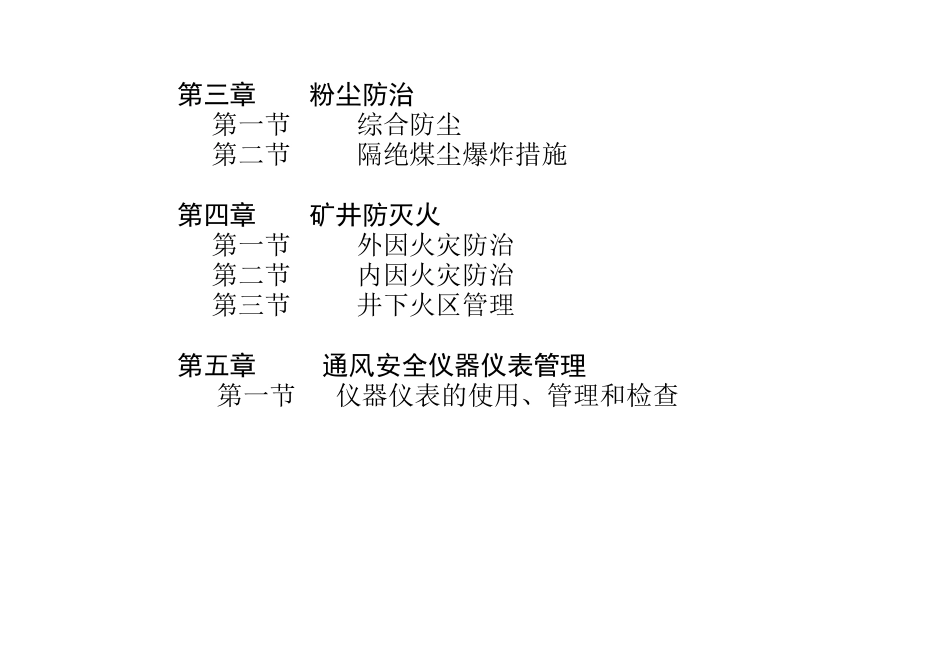 某煤矿一通三防管理制度范本_第2页