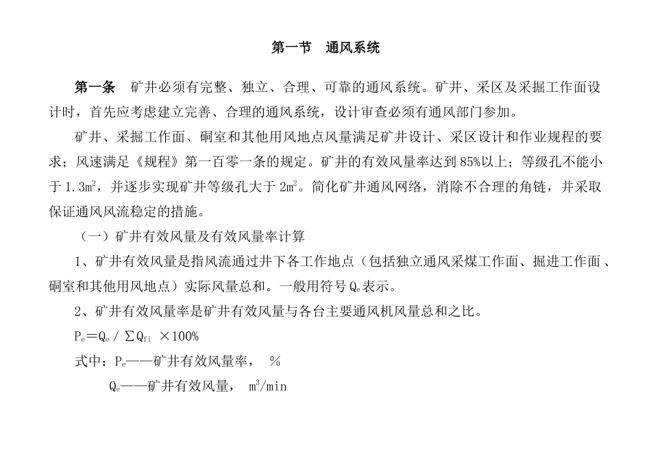 某煤矿一通三防管理制度范本_第3页