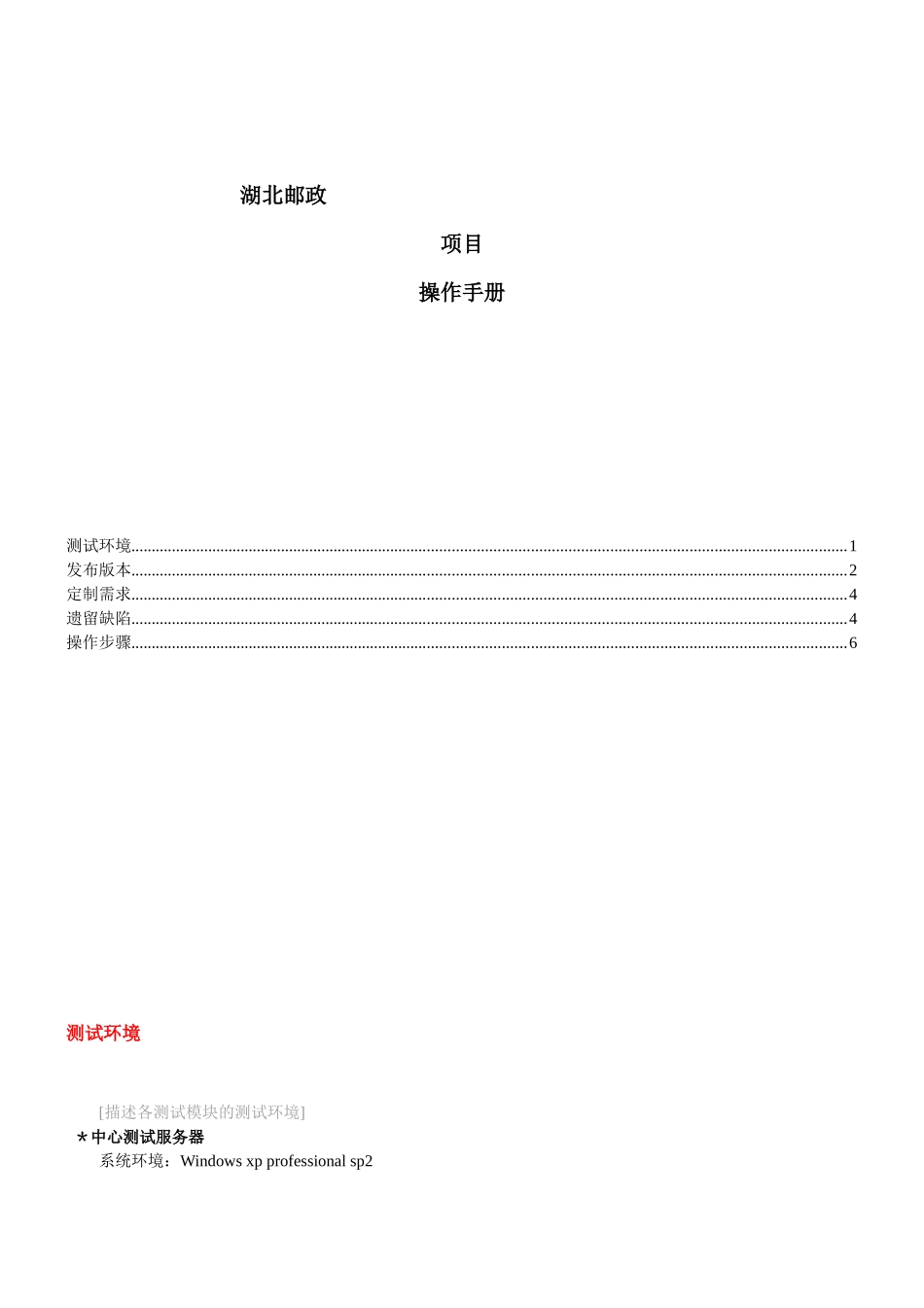 湖北邮政项目操作手册_第1页