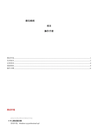 湖北邮政项目操作手册