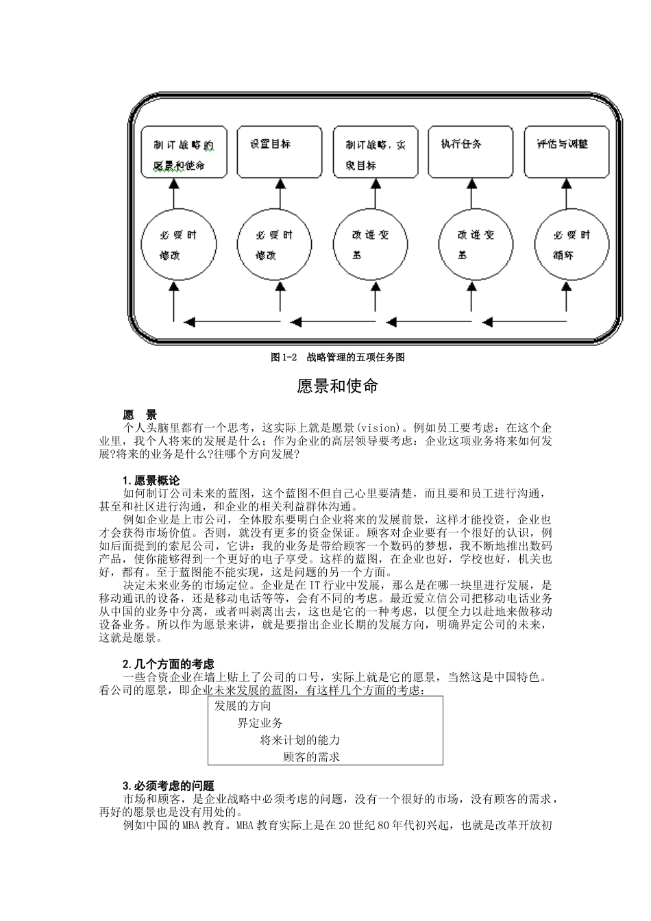 MBA教程之一企业战略管理_第3页
