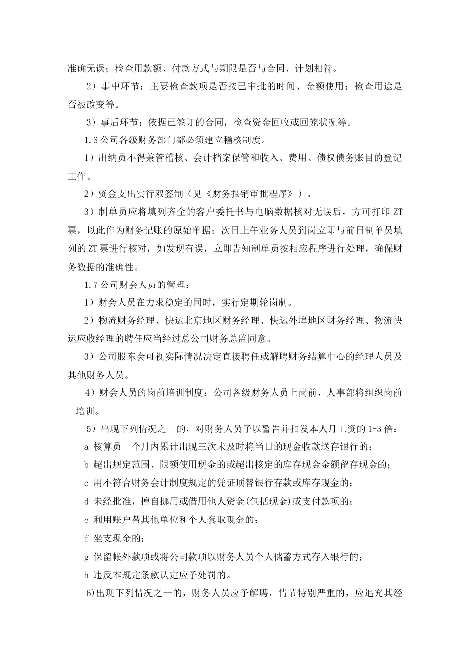 某总公司财务管理办法_第3页