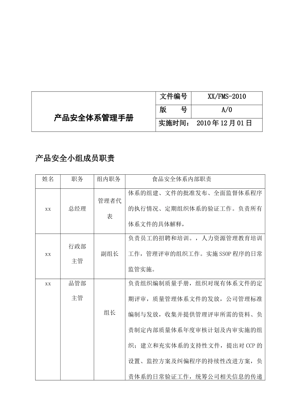 XXXXX有限公司产品安全管理体系（HACCP）管理手册_第3页