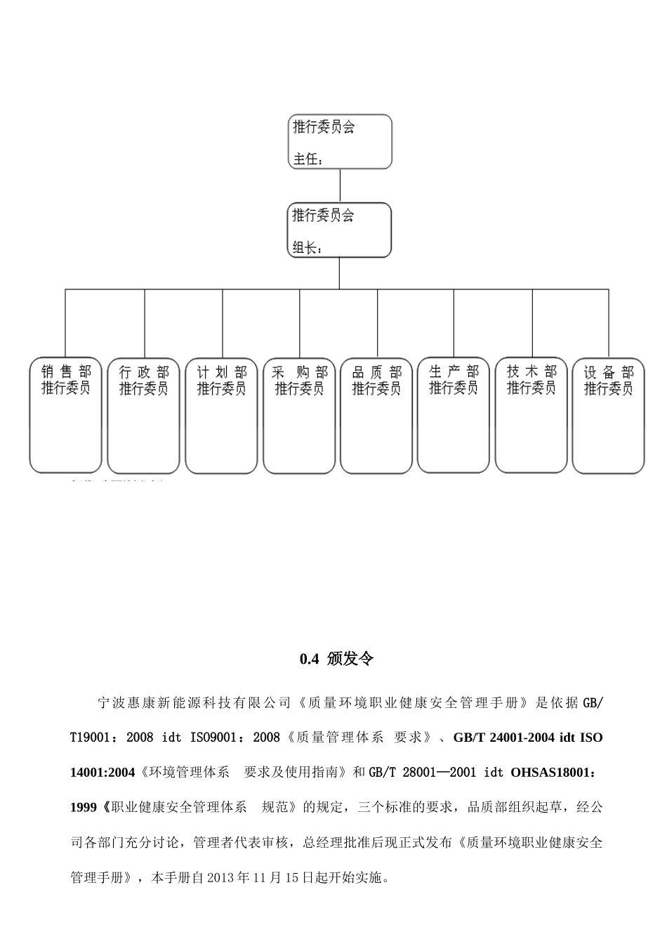宁波惠康新能源科技有限公司一体化管理手册_第3页