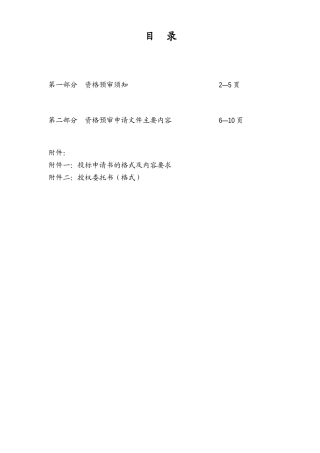 湖南金信房地产开发有限公司“五星级酒店+五星级写字楼”项目方案设计招标资料
