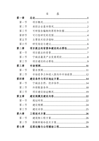 宁城县一肯中蔬菜交易市场冷链升级建设项目施工组织设计