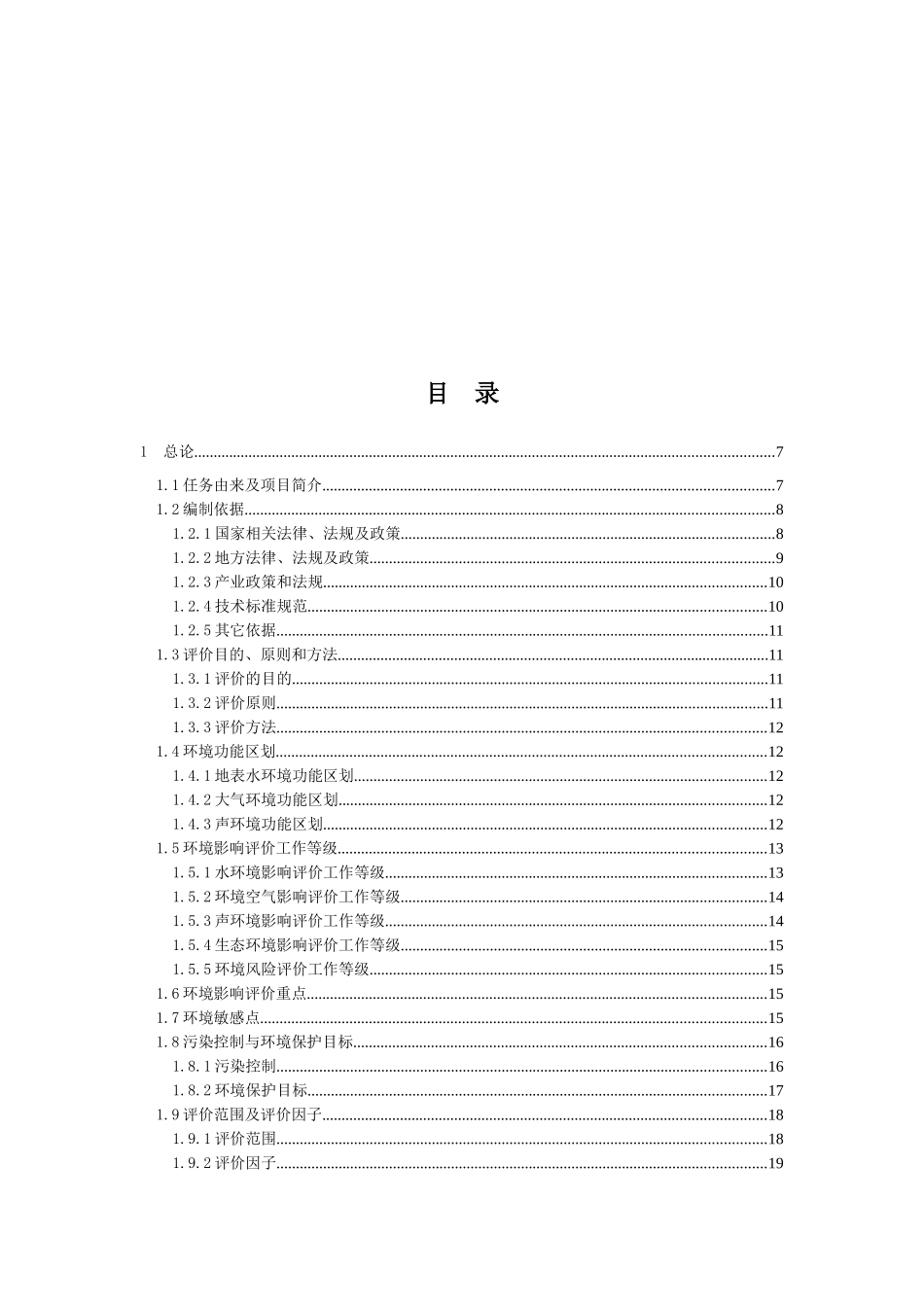 XXXX石化设备有限公司30000ta碳五分离、3000ta UV产品建设项目环境影响报告书_第2页