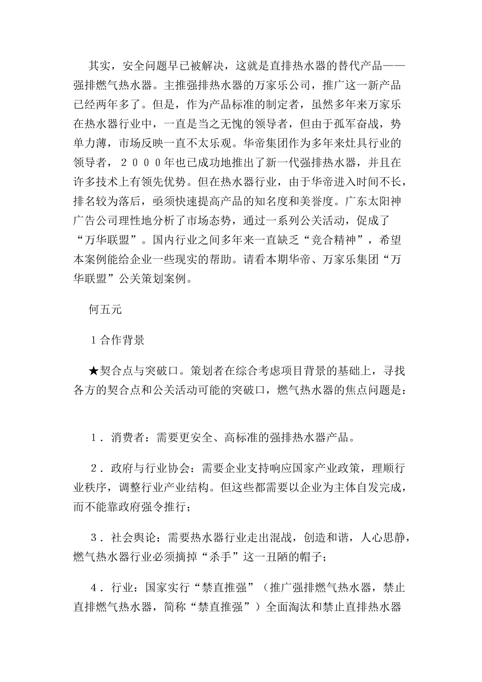 华帝、万家乐集团“万华联盟”公关策划案例_第2页