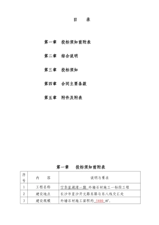 宁华·星湖湾一期外墙石材施工一标段招采资料