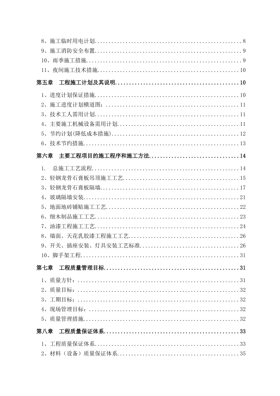 XX公司XXX营业厅新形象改造工程施工组织设计_第2页