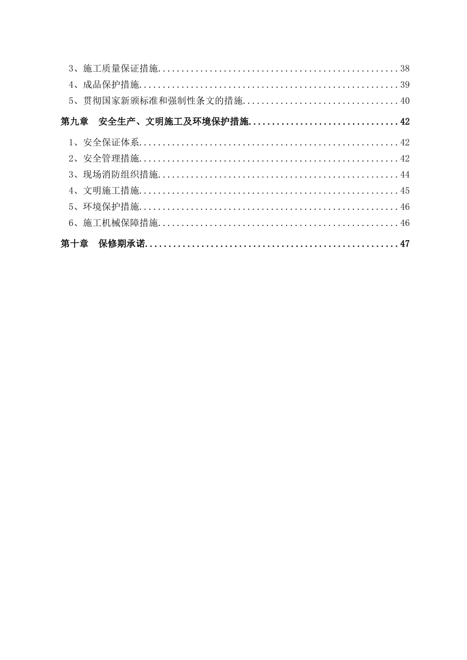 XX公司XXX营业厅新形象改造工程施工组织设计_第3页