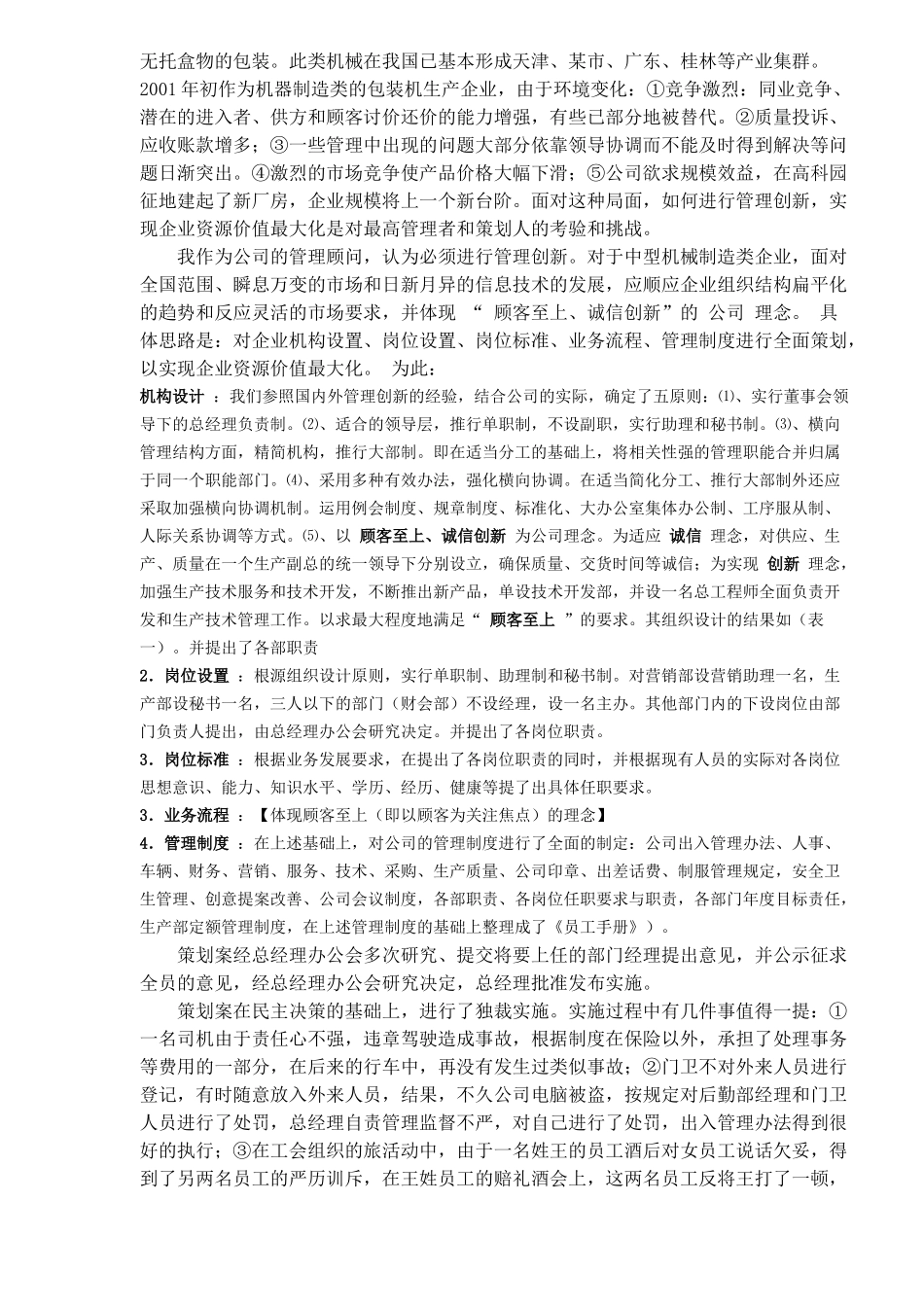 XX机器人有限公司管理策划案_第2页