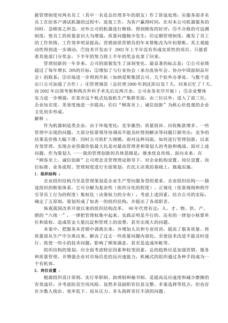 XX机器人有限公司管理策划案_第3页