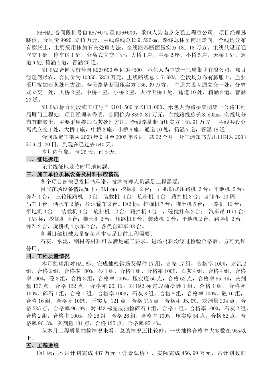 宁淮 高速公路工程项目雍马段工程监理月报告_第2页