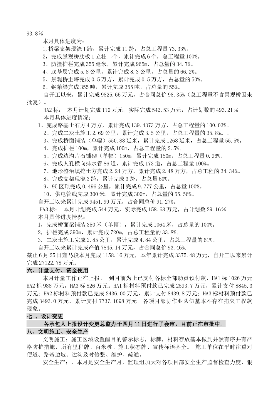 宁淮 高速公路工程项目雍马段工程监理月报告_第3页