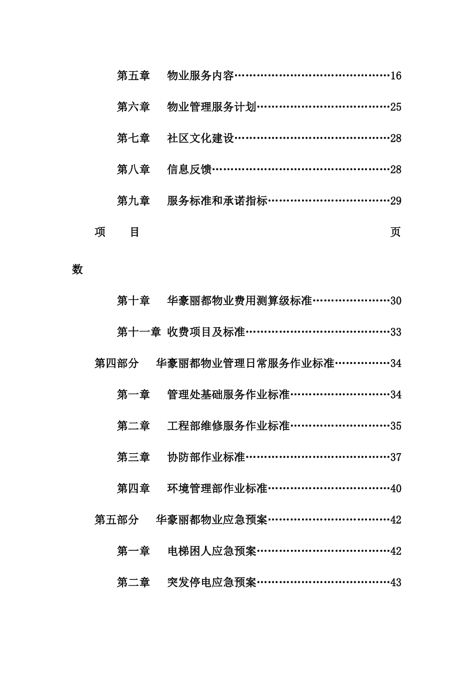 华豪丽都物业管理招采资料_第2页
