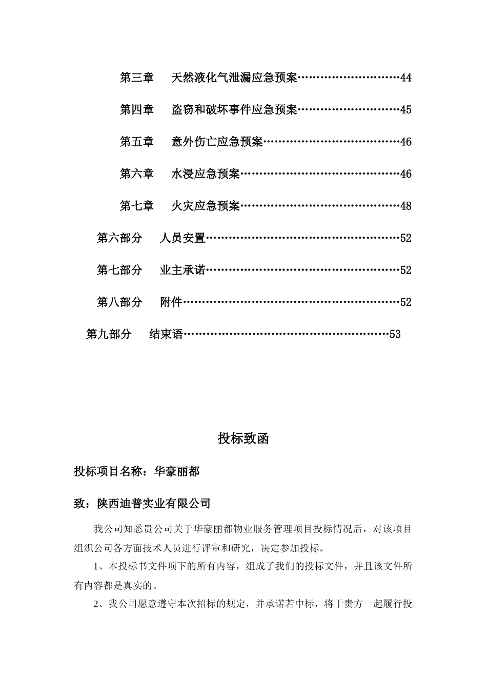 华豪丽都物业管理招采资料_第3页
