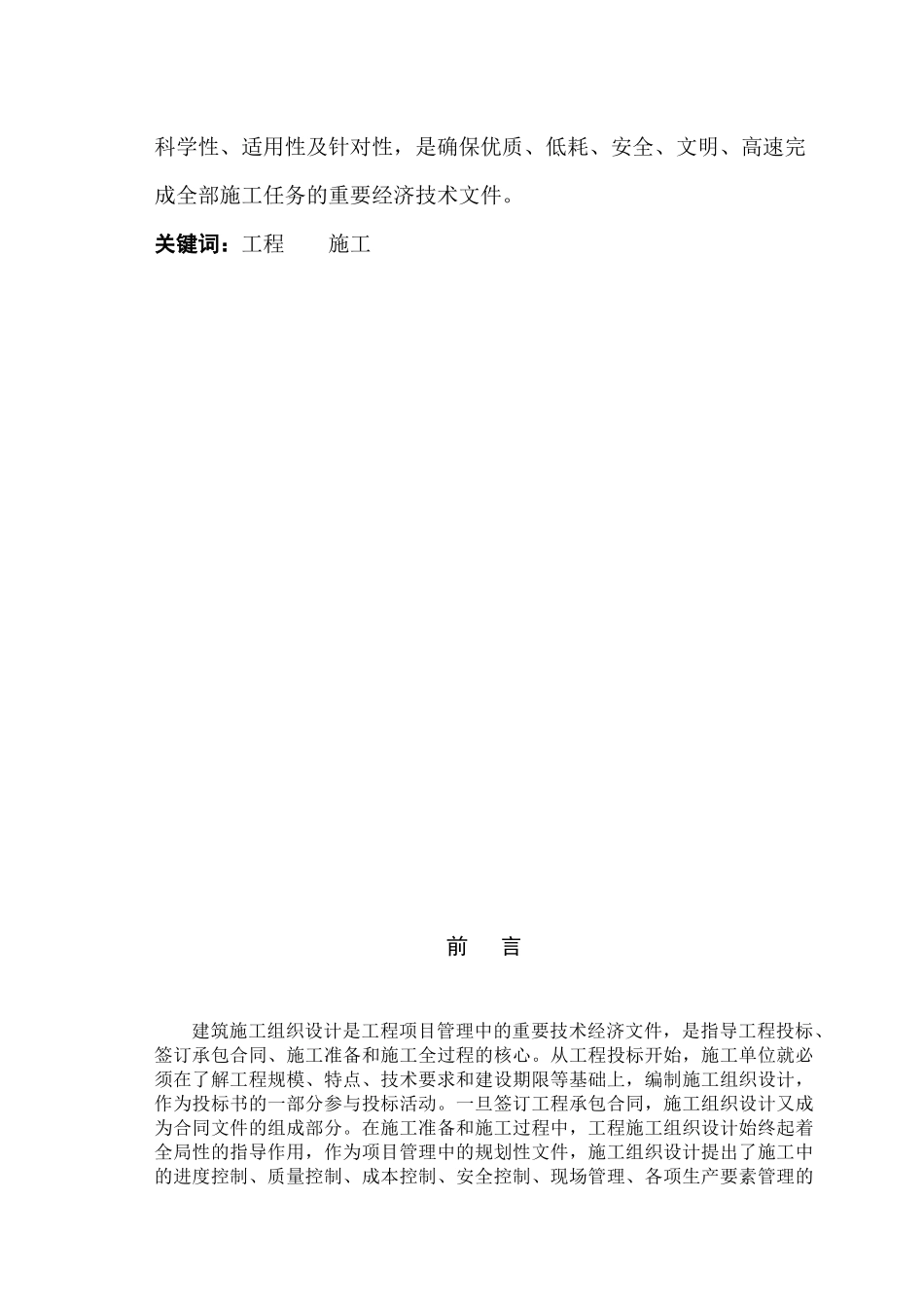 宁夏建设职业技术学院1#实验楼施工组织设计_第2页