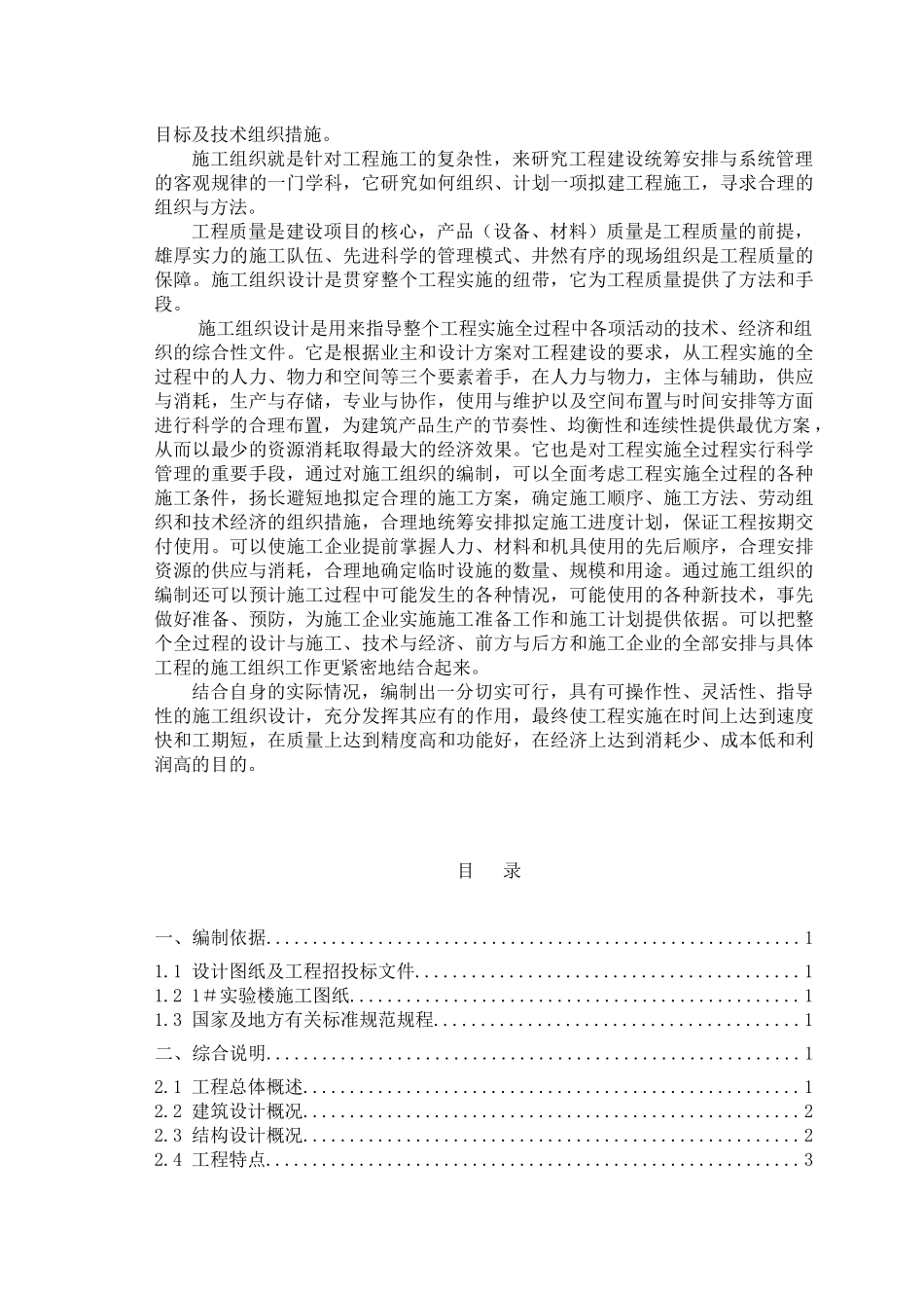 宁夏建设职业技术学院1#实验楼施工组织设计_第3页
