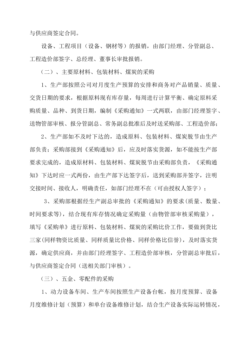淮安万邦香料工业有限公司运行流程_第2页