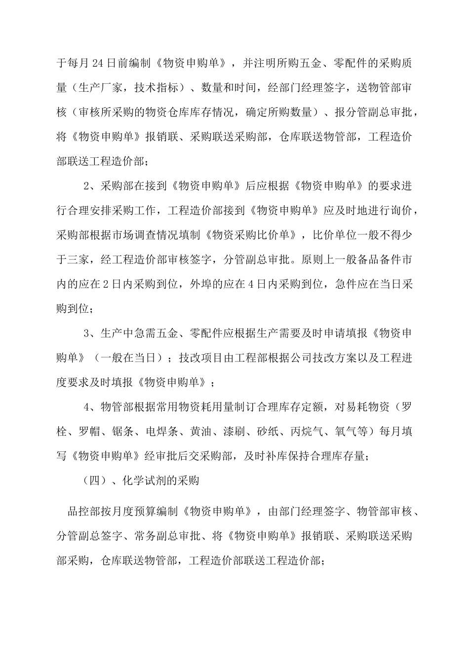 淮安万邦香料工业有限公司运行流程_第3页