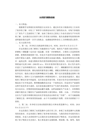 齐齐哈尔龙珠涂料有限公司一起认识实习报告总结