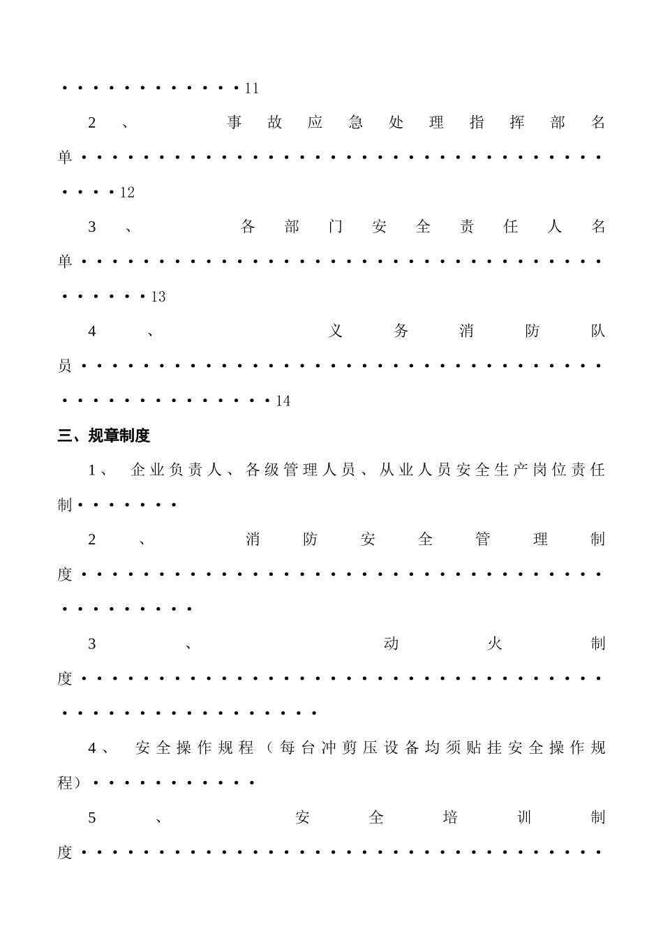 企业安全生产规范化管理制度_第3页