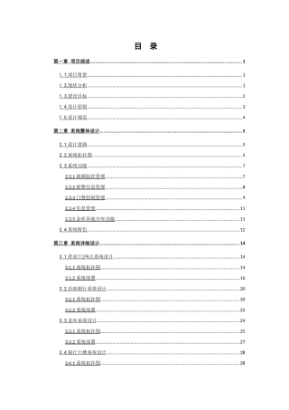 XX银行监控报警联网项目设计方案
