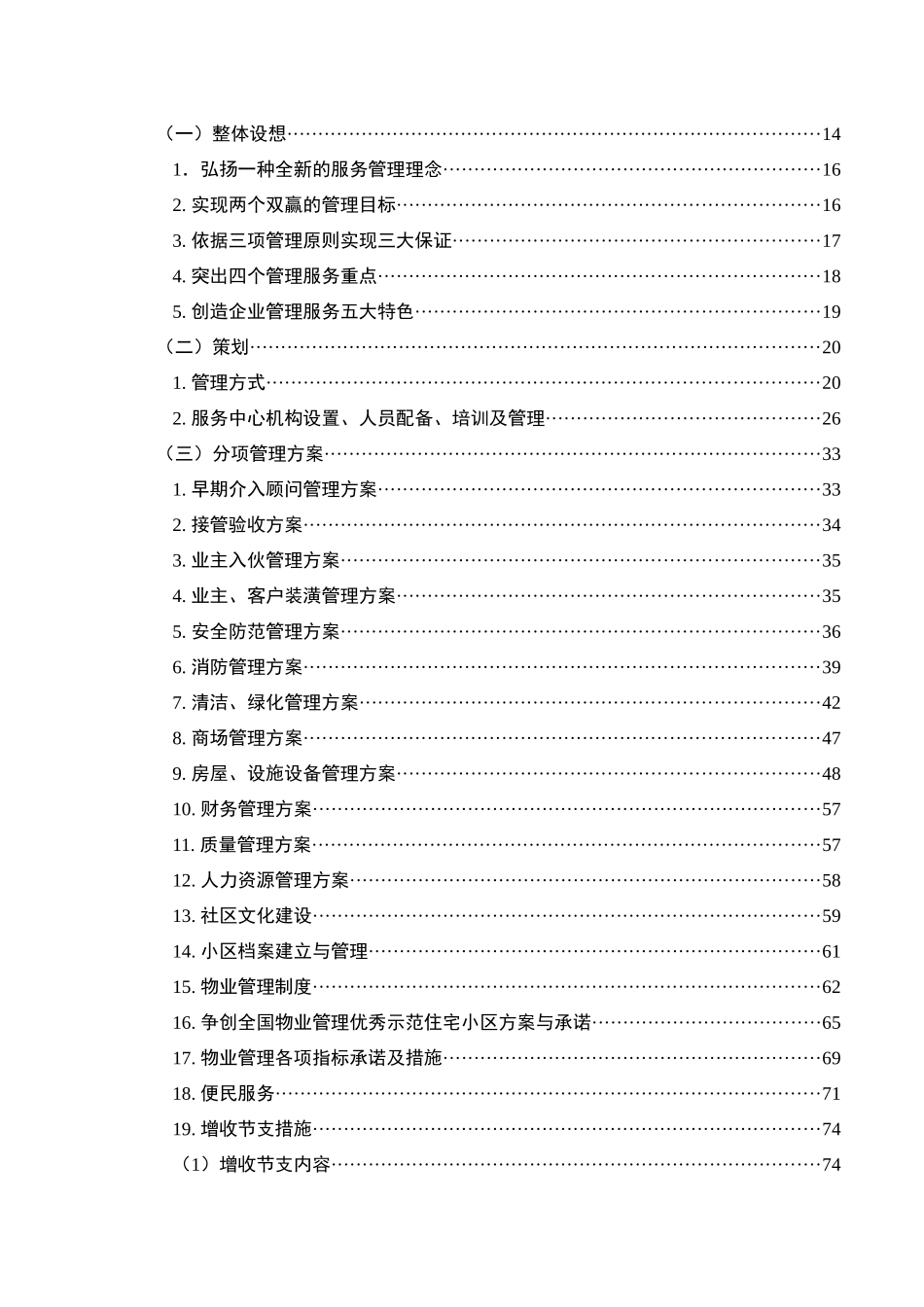 汇锦华庭小区物业管理投标资料_第2页