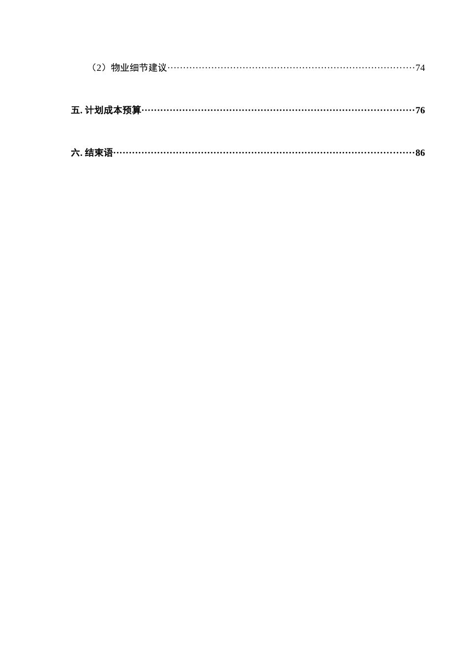 汇锦华庭小区物业管理投标资料_第3页