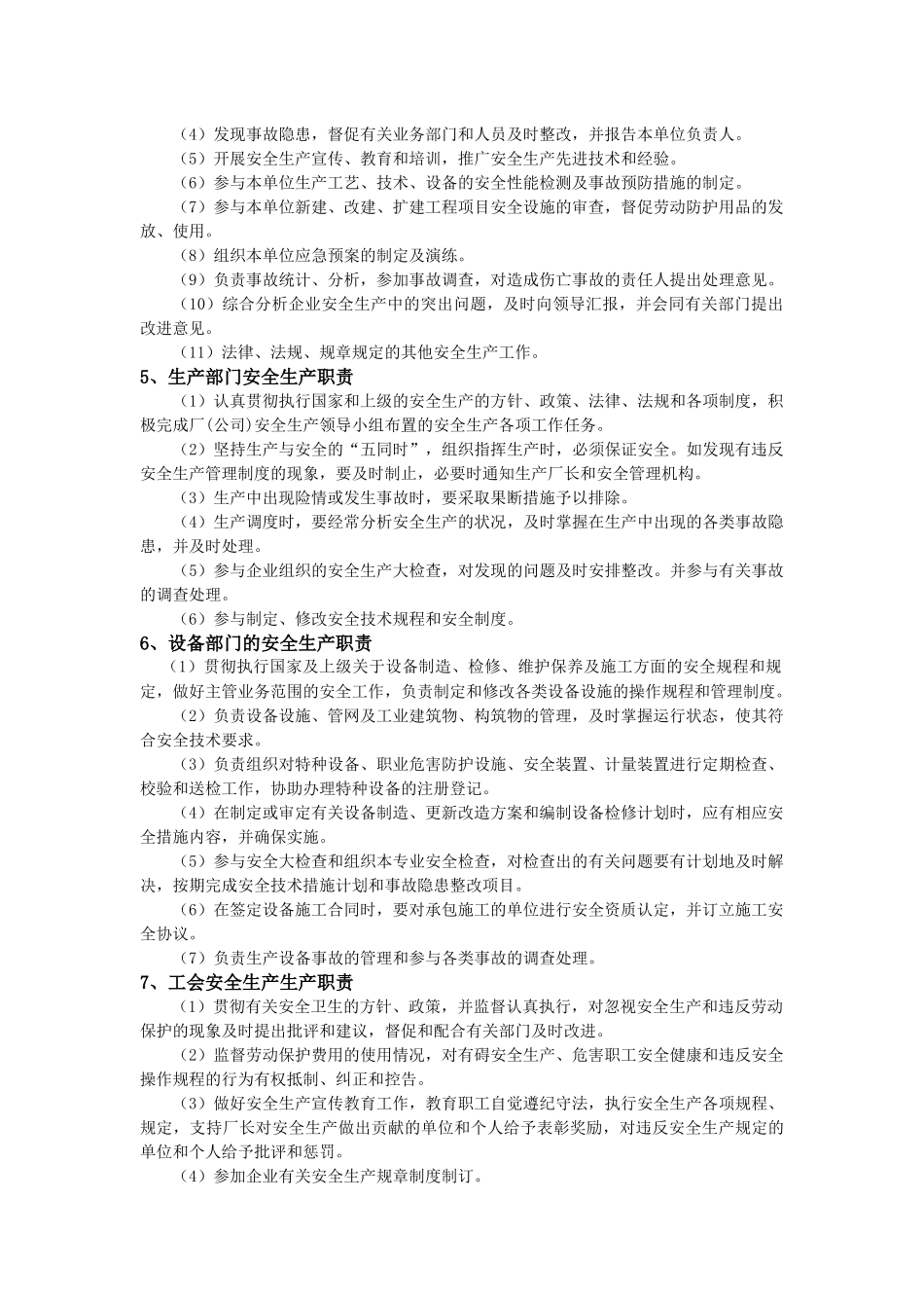 企业常用安全生产规章制度（仅供参考）_第2页