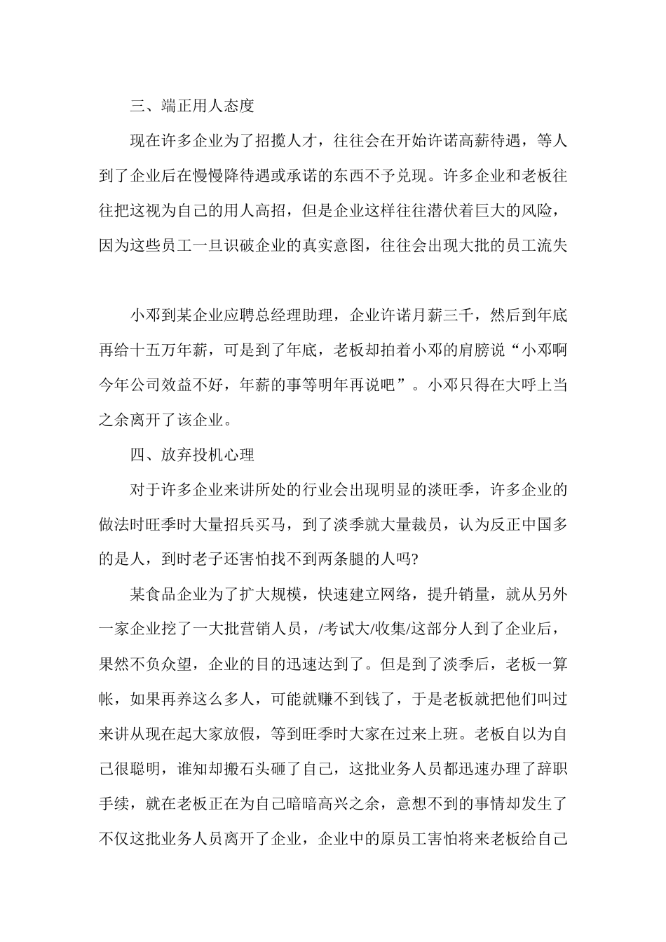 企业该采取什么措施来降低企业员工的流失_第2页