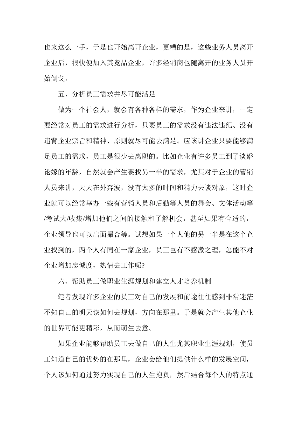 企业该采取什么措施来降低企业员工的流失_第3页