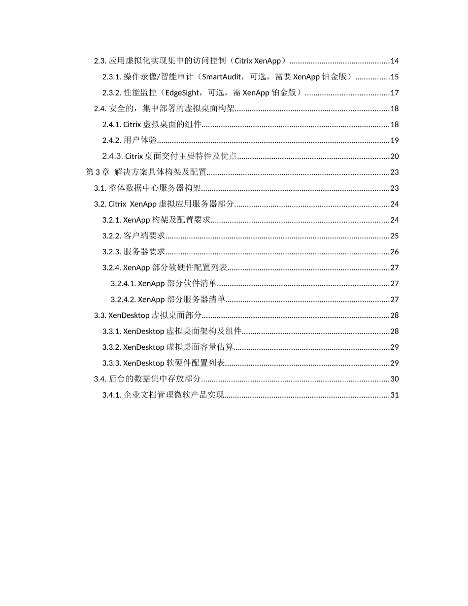 xx银行文档统一管理及安全开发平台解决方案建议书_第2页