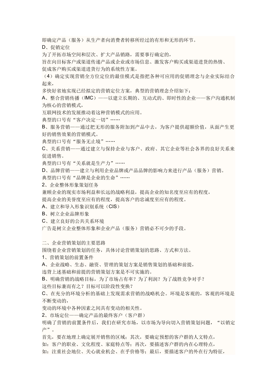 企业营销策划的目的与主要任务 一份完整的策划书_第2页