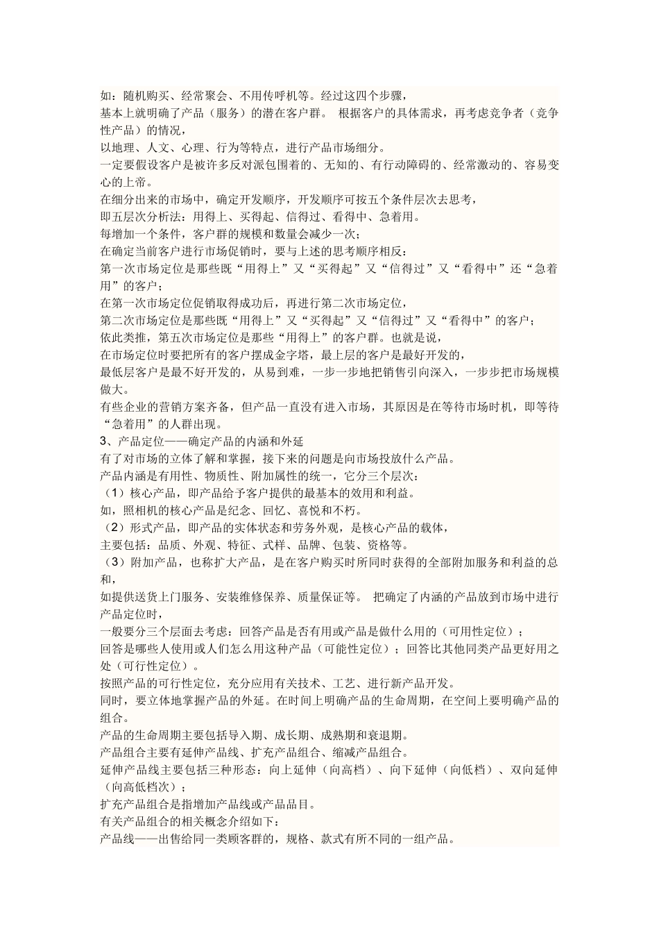 企业营销策划的目的与主要任务 一份完整的策划书_第3页