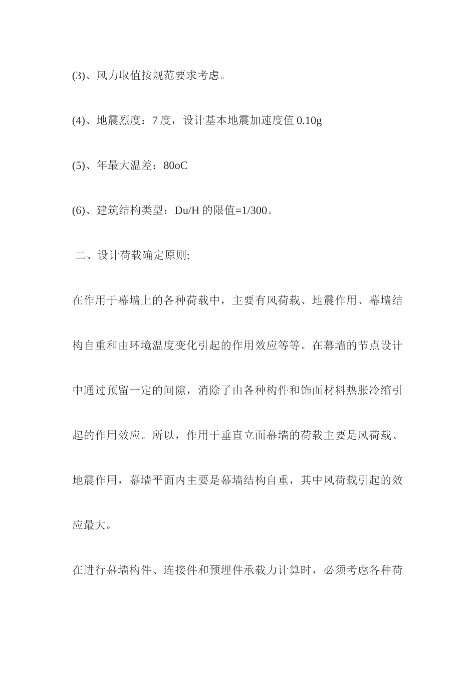 XX隐框玻璃幕墙设计计算书_第2页