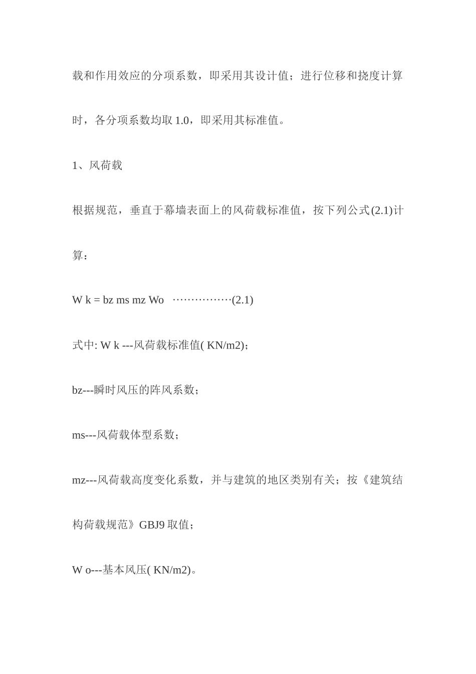 XX隐框玻璃幕墙设计计算书_第3页